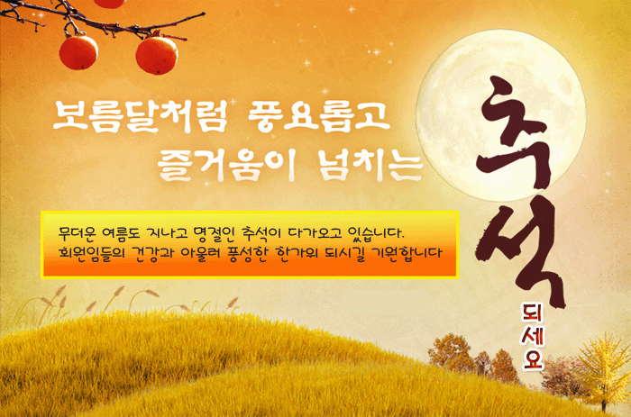 chuseok_01.gif